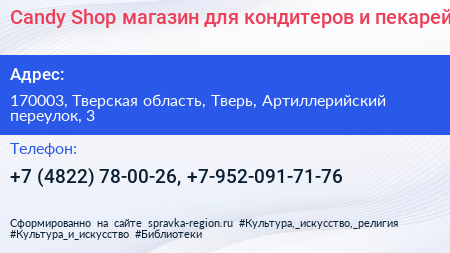 Нажмите, чтобы скачать визитку Candy Shop магазин для кондитеров и пекарей - визитка