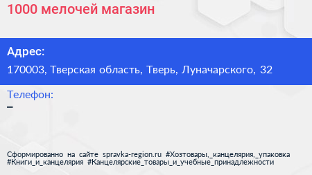 Нажмите, чтобы скачать визитку 1000 мелочей магазин - визитка