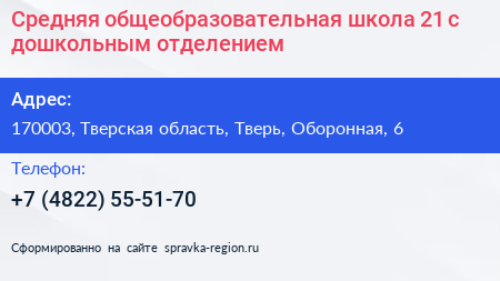 Средняя общеобразовательная школа 21 с дошкольным отделением - визитка