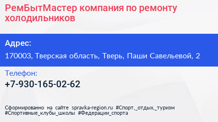 РемБытМастер компания по ремонту холодильников - визитка