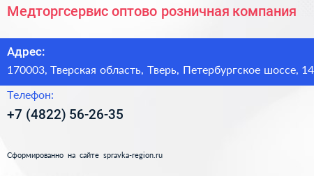 Медторгсервис оптово розничная компания - визитка