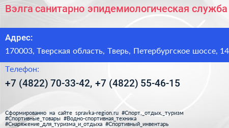 Вэлга санитарно эпидемиологическая служба - визитка