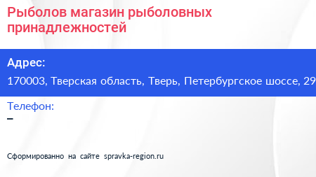 Рыболов магазин рыболовных принадлежностей - визитка