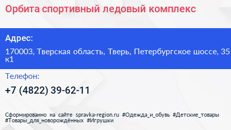 Орбита спортивный ледовый комплекс - визитка
