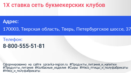 1X ставка сеть букмекерских клубов - визитка