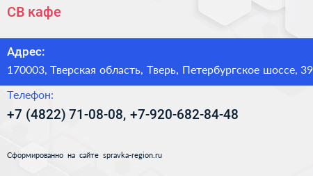 СВ кафе - визитка