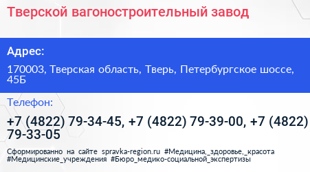 Тверской вагоностроительный завод - визитка