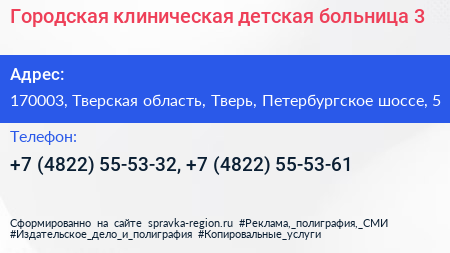 Городская клиническая детская больница 3 - визитка