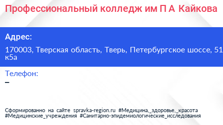 Профессиональный колледж им П А Кайкова - визитка