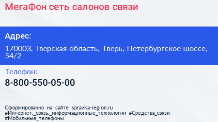 МегаФон сеть салонов связи - визитка