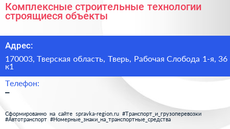Комплексные строительные технологии строящиеся объекты - визитка
