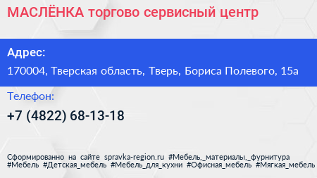 МАСЛЁНКА торгово сервисный центр - визитка