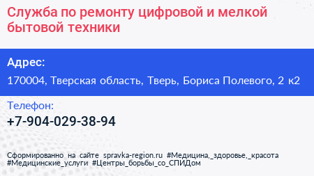 Служба по ремонту цифровой и мелкой бытовой техники - визитка