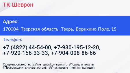 ТК Шеврон - визитка