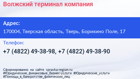 Волжский терминал компания - визитка