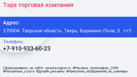 Тэра торговая компания - визитка