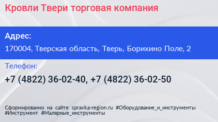 Кровли Твери торговая компания - визитка