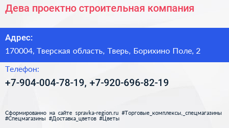 Дева проектно строительная компания - визитка