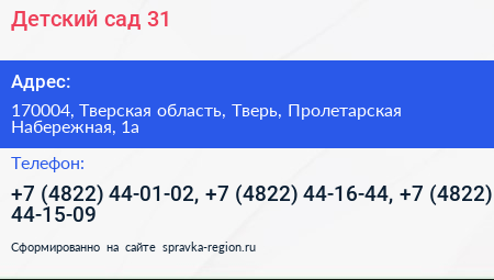 Детский сад 31 - визитка