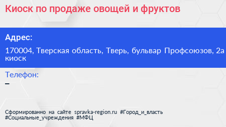 Киоск по продаже овощей и фруктов - визитка