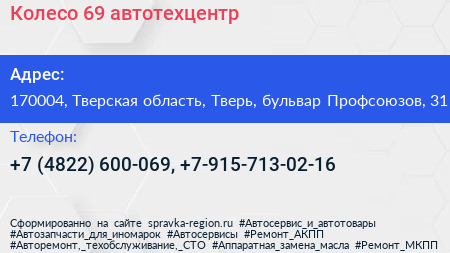 Колесо 69 автотехцентр - визитка