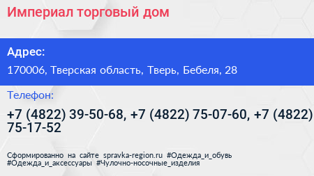 Империал торговый дом - визитка
