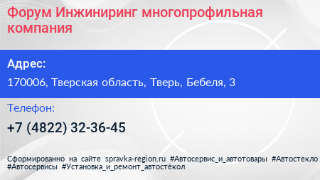 Форум Инжиниринг многопрофильная компания - визитка