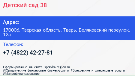 Детский сад 38 - визитка