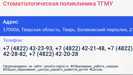 Стоматологическая поликлиника ТГМУ - визитка