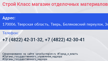 Строй Класс магазин отделочных материалов - визитка