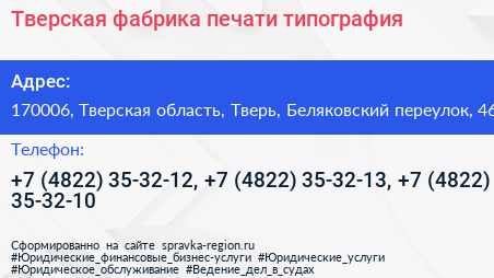 Тверская фабрика печати типография - визитка
