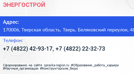 ЭНЕРГОСТРОЙ - визитка