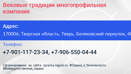 Вековые традиции многопрофильная компания - визитка