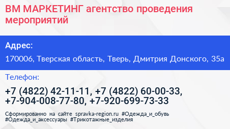 ВМ МАРКЕТИНГ агентство проведения мероприятий - визитка