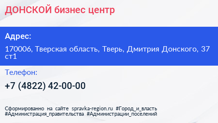 ДОНСКОЙ бизнес центр - визитка