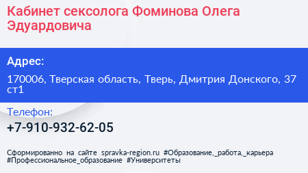 Кабинет сексолога Фоминова Олега Эдуардовича - визитка