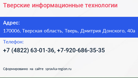 Тверские информационные технологии - визитка