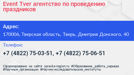 Event Tver агентство по проведению праздников - визитка