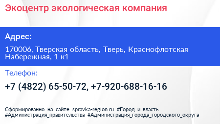 Экоцентр экологическая компания - визитка