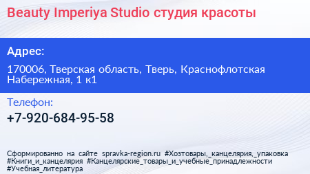 Beauty Imperiya Studio студия красоты - визитка