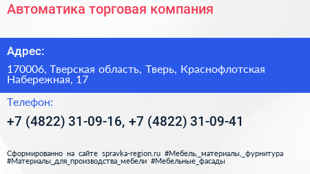 Автоматика торговая компания - визитка