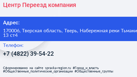 Центр Переезд компания - визитка