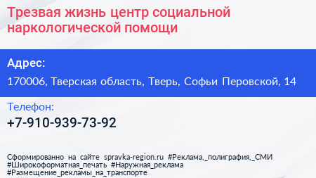 Трезвая жизнь центр социальной наркологической помощи - визитка