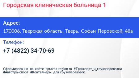 Городская клиническая больница 1 - визитка