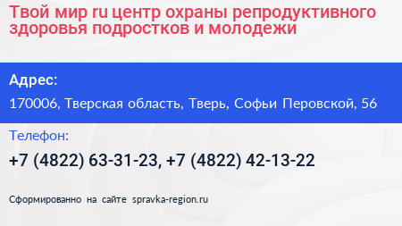 Твой мир ru центр охраны репродуктивного здоровья подростков и молодежи - визитка