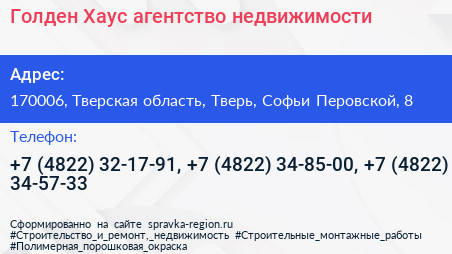 Голден Хаус агентство недвижимости - визитка