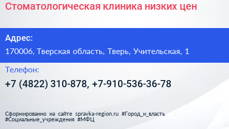 Стоматологическая клиника низких цен - визитка