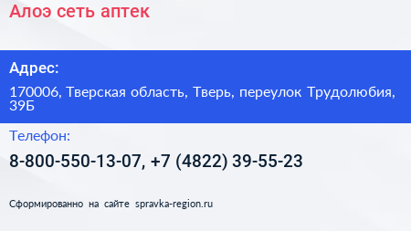 Алоэ сеть аптек - визитка