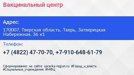 Вакцинальный центр - визитка