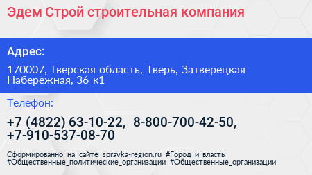 Эдем Строй строительная компания - визитка